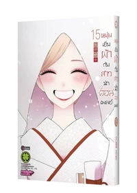 Sono-Bisque-Doll-wa-Koi-wo-Suru-15-Cover[4C]_Cs6-01