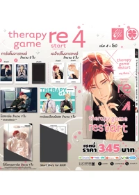 ประกาศเซตพิเศษ-therapy-game-restart-4-AW