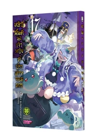 Maoujyou de Oyasumi 17 (Cover) CS6