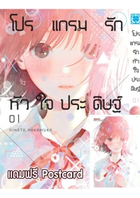 template-ภาพปกขายของ โปรแกรมรัก