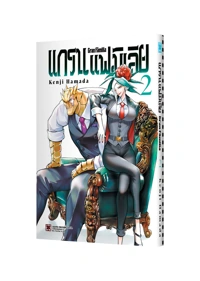 GRAN FAMILIA 2 TH COVER