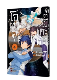 KAMI TO YOBARETA OTAKU 4 TH COVER-