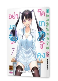 SAWARANAIDE-KOTESASHI-KUN-07-TH-COVER-01_mockup_2000
