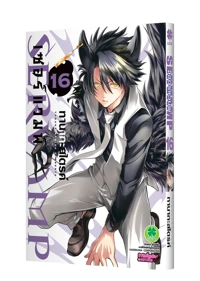 Cover SERVAMP 16 [4C]-LAY-
