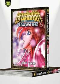 Cover SAINT SEIYA NEXT DIMENSION MEIOH SHINWA 05