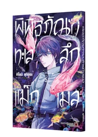 Cover MAGMELL SHINKAI SUIZOKUKAN 05 125-180