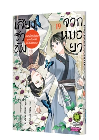 KUSURIYA NO HITORIGOTO 19 TH COVER