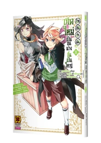 Cover TENSEI KIZOKU, KANTEI SKILL DE NARIAGARU 08 CS6