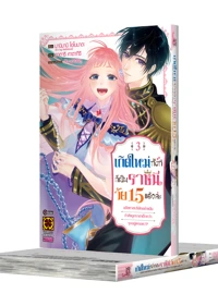 TENSEI SHITARA 15-SAI NO OUHI DESHITA 3_5C