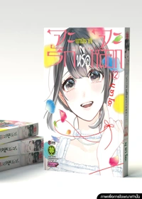 Cover  koi-to-uso 12F Cs6 misaki 5C