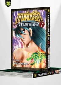 Cover SAINT SEIYA NEXT DIMENSION MEIOH SHINWA 07