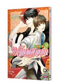 SEKAIICHI HATSUKOI 9 TH