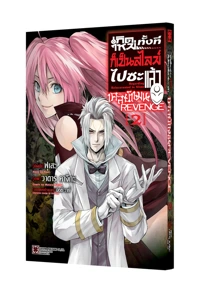 TENSEI SHITARA SLIME CLAYMAN REVENGE 02 TH COVER