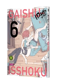 GAISHU ISSHOKU! 6 TH