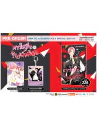 PINK TO HABANERO 4 SP เปิดพรี