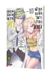 Cover Rikei ga Koi ni Ochitanode Shoumei shitemita 10