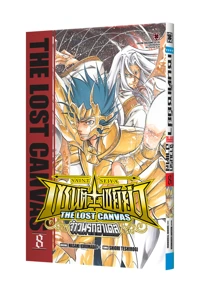 COVER SAINT SEIYA THE LOST CANVAS MEIOH SHINWA 08