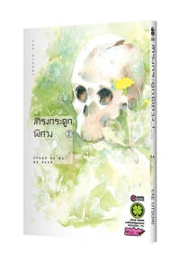 Hone ga Kusaru Made 7_(Cover)