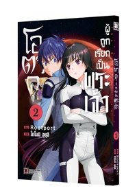 KAMI TO YOBARETA OTAKU 2 TH COVER 5C