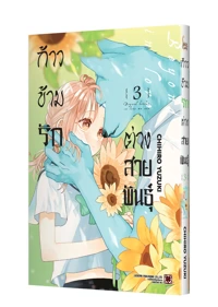 Cover KIMI TO KOETE KOI NI NARU 03-