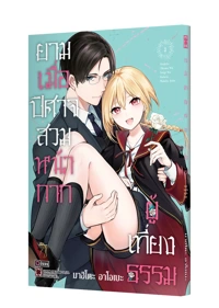 SOSHITE AKUMA WA SEIGI WO KATARU 3 TH COVER