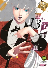 Cover KAKEGURUI 13 [4C]_CS6 ปรับราคา145-01