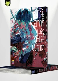 Cover Kekai no noah 03 Cs6