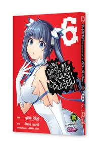 Cover Dungeon ni Deai ll 06F Cs6-01_mockup_2000