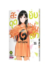 Cover Kanojo, Okari shimasu 35_Cs6-5C-