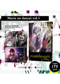 พระแม่มารี-เล่ม-3-AW-New