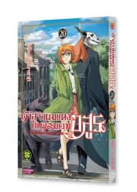Cover Mahou Tsukai no Yome 20 CS6_mockup_2000