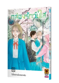 Cover AO NO HAKO 15-5C-