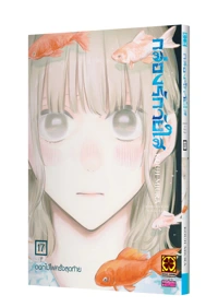 Cover-AO-NO-HAKO-17-