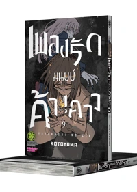 YOFUKASHI NO UTA 09 TH COVER