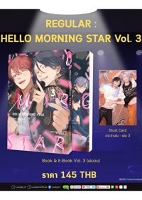 004-2_RG _ HELLO MORNING STAR Vol. 3
