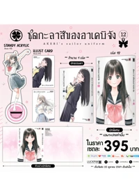 เซตพิเศษ-ชุดกะลาสีของอาเคบิจัง-12-AW