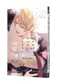 KISHUKUSHA NO KURONEKO TH COVER-