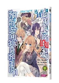 Cover Otome game sekai 11 5C