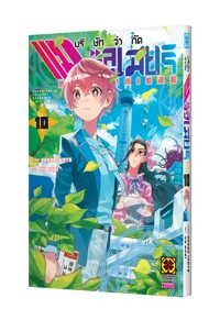 Cover KABUSHIKIGAISHA MAGILUMIERE 10