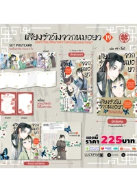 เซตพิเศษ-เสียงรำพึงจากหมอยา--บันทึกไขปริศนาแห่งวังหลังของเหมาเหมา--19-AW