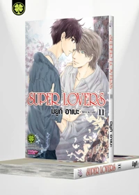 Cover Super Lovers 11