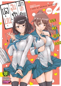 Cover Renai Shikou Seitokai 02F-5C