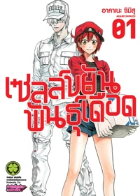 Cover Hataraku Saibou 1F Cs6 38 Cm