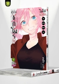 KAWAII DAKE JANAI SHIKIMORI-SAN COVER TH 13