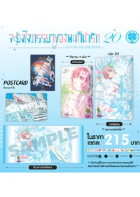 เซตพิเศษ-จะยังไงภรรยาของผมก็น่ารัก-20-AW
