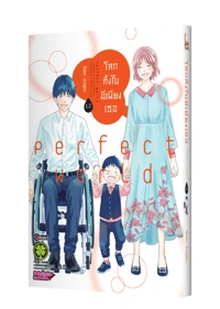 Cover Perfect World 12