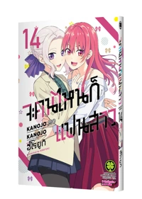 KANOJO MO KANOJO 14 TH