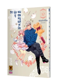 Cover Beelzebub-Jo no okinimesu mama 10