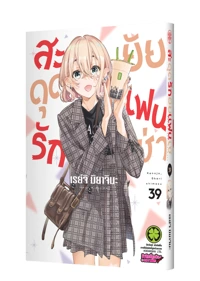 KANOJO, OKARI SHIMASU 39 TH COVER