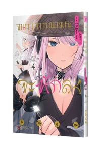 KIMI NO KATANA 04 TH COVER 6C